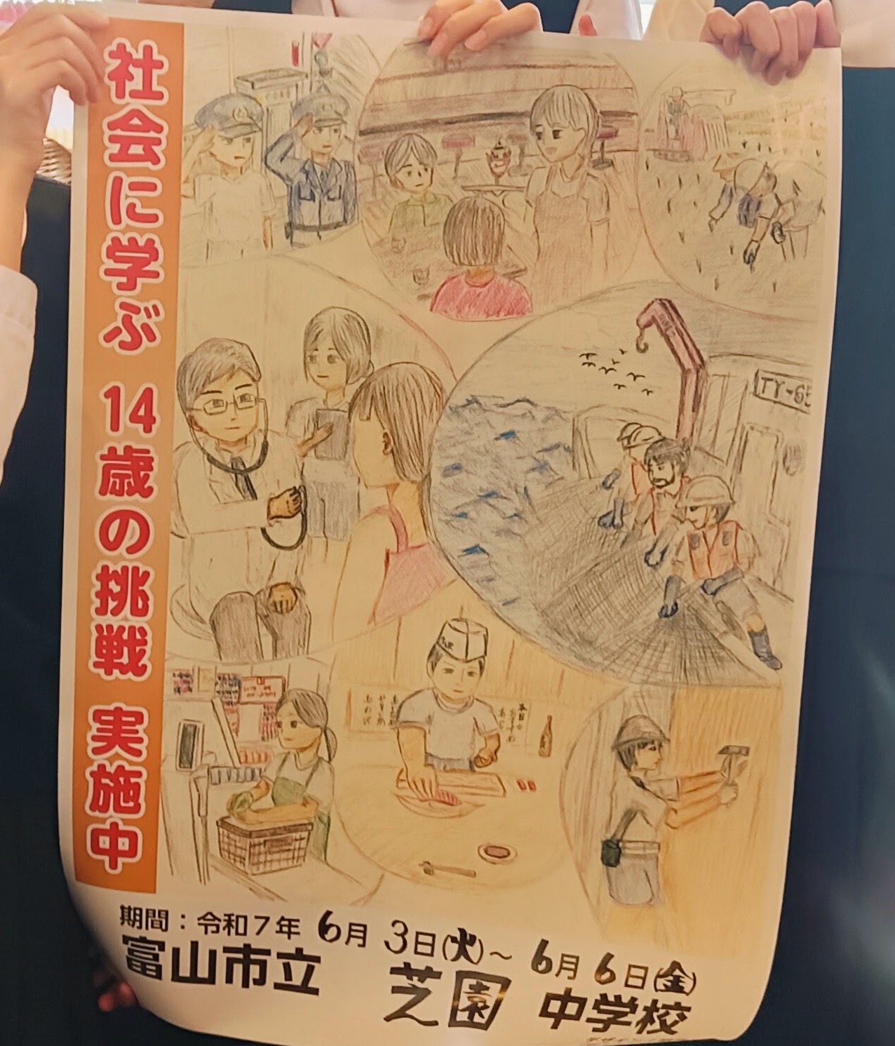<span>14歳の挑戦</span>