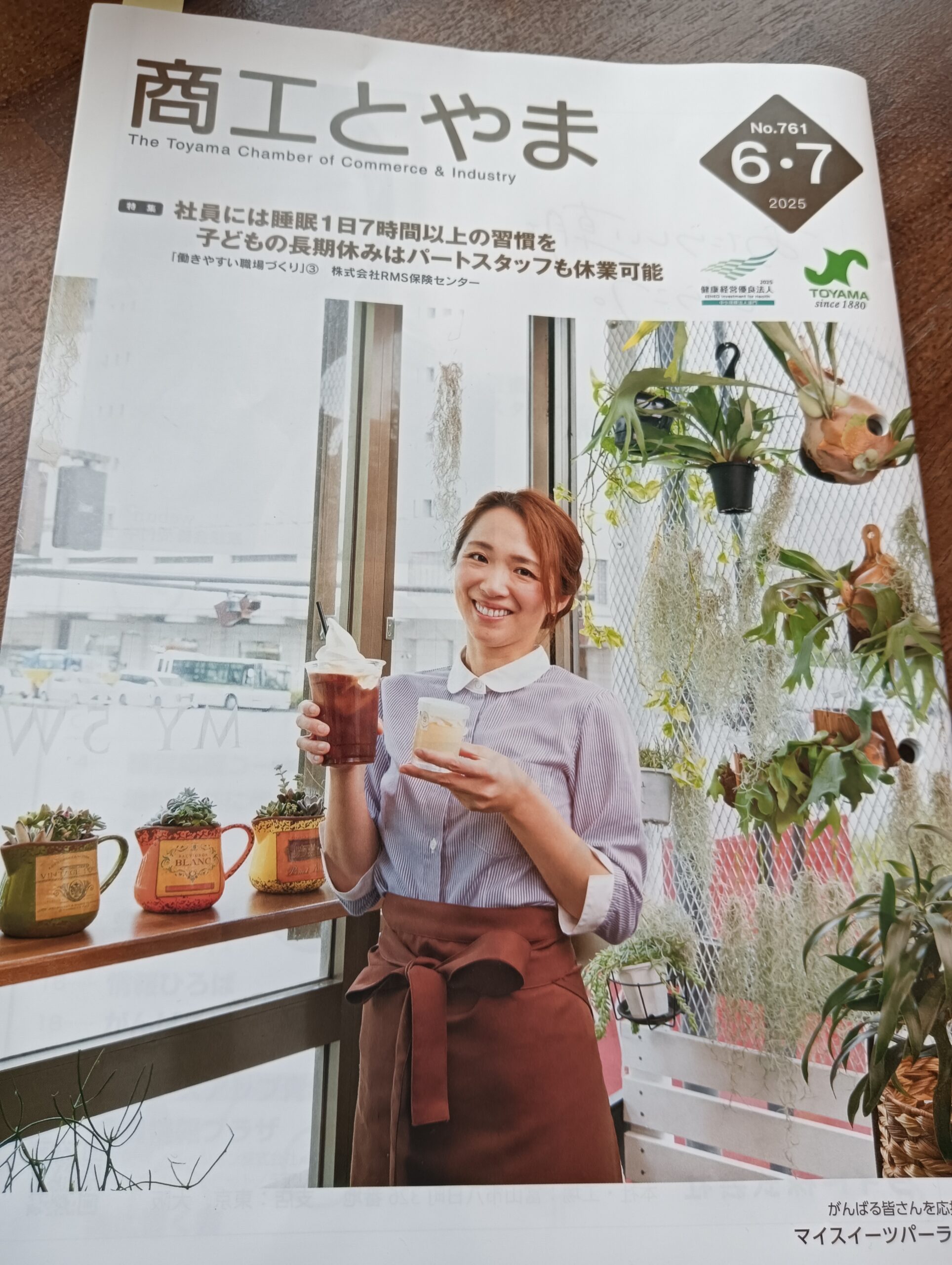 <span>商工とやま</span>