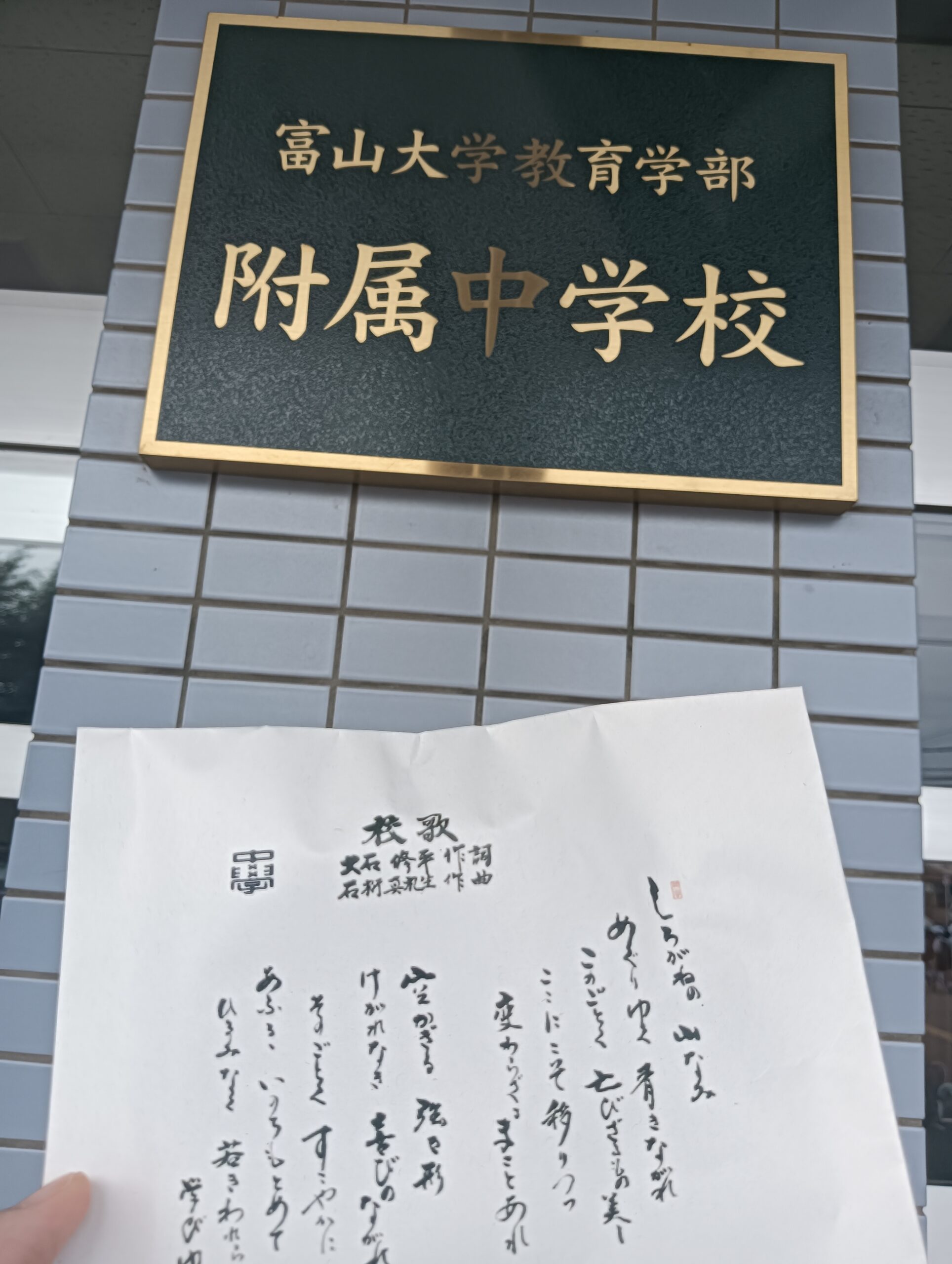 <span>富大附属中学校で講演しました</span>