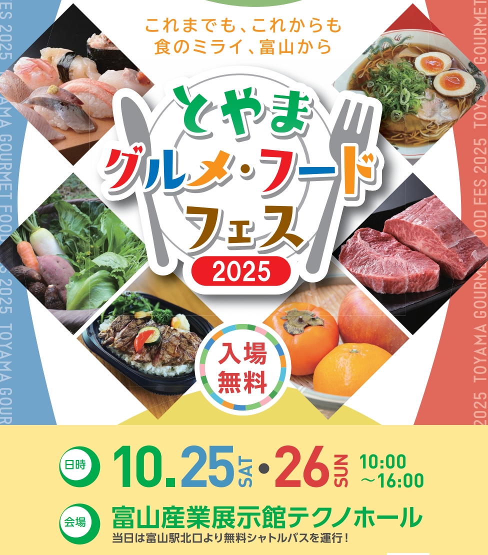 <span>とやまグルメフードフェスで体験コーナーをします</span>