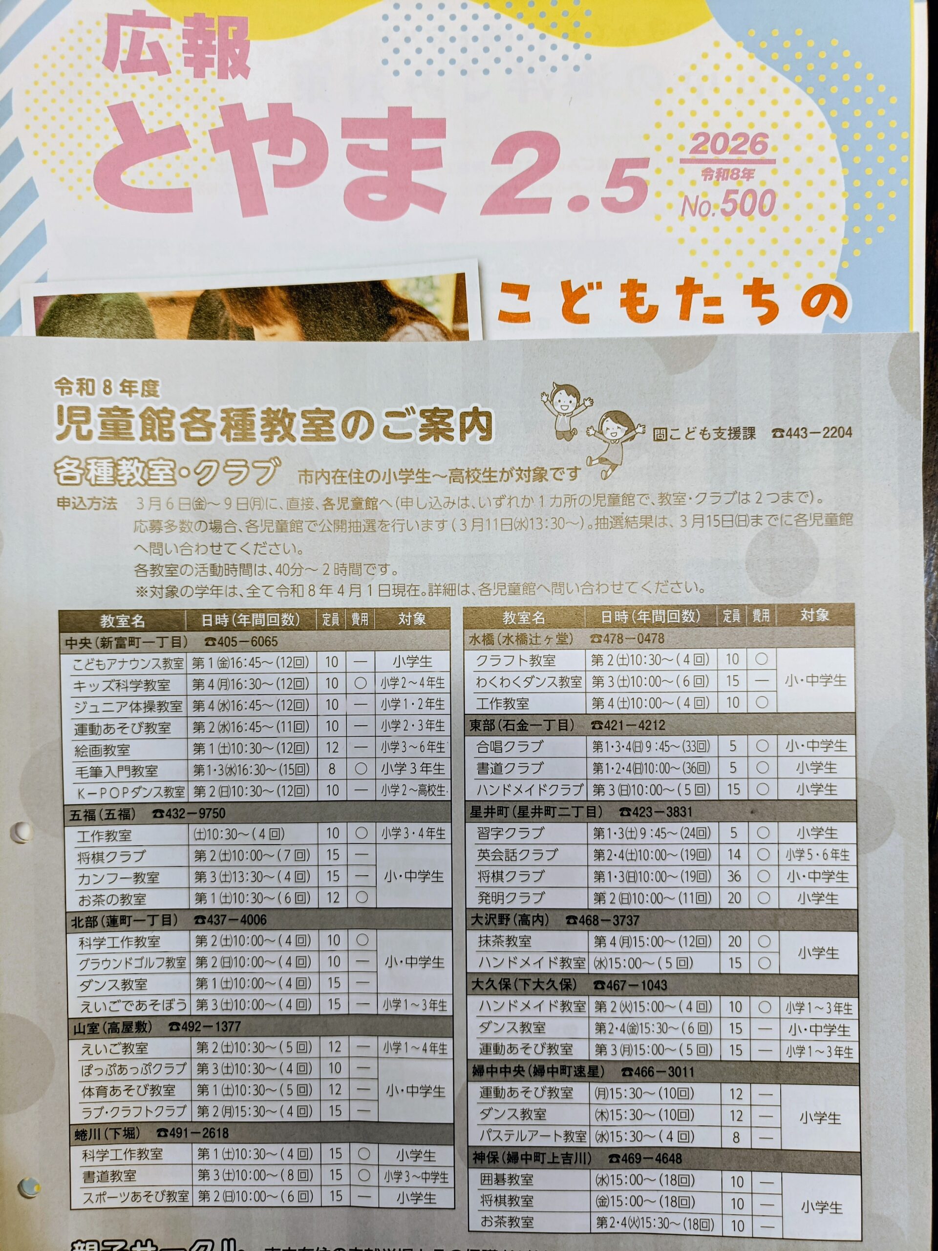 <span>令和8年度の教室　広報とやま</span>
