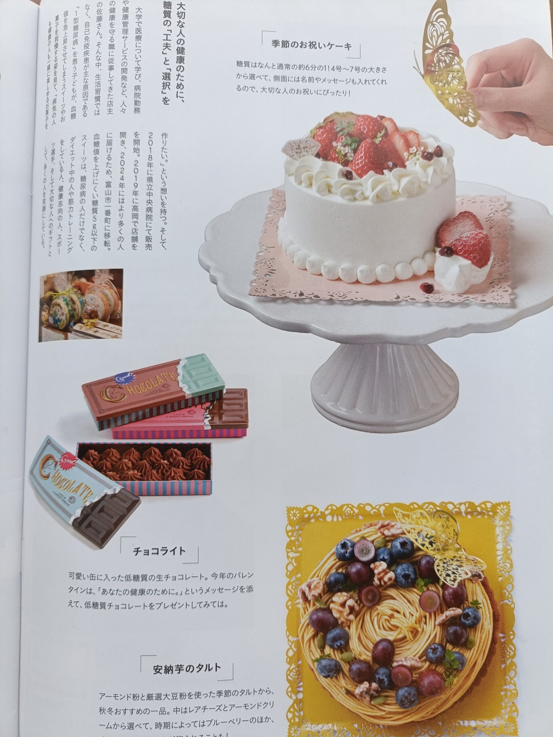 <span>幸せスイーツを送ろうFavo2月号</span>