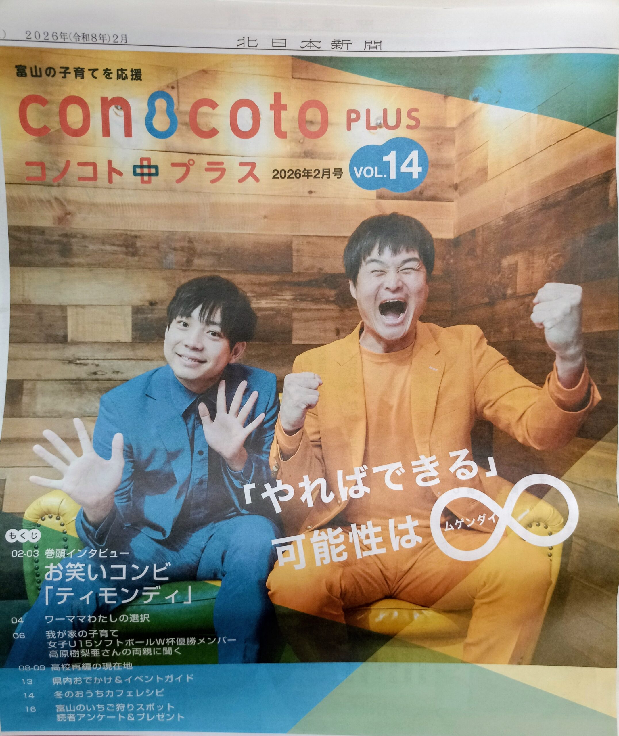 <span>コノコト タブロイド版</span>