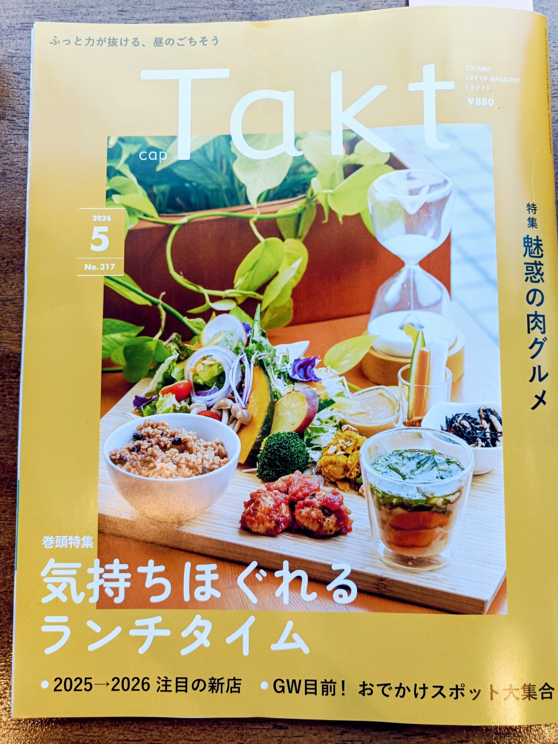 <span>月刊タクト　掲載</span>