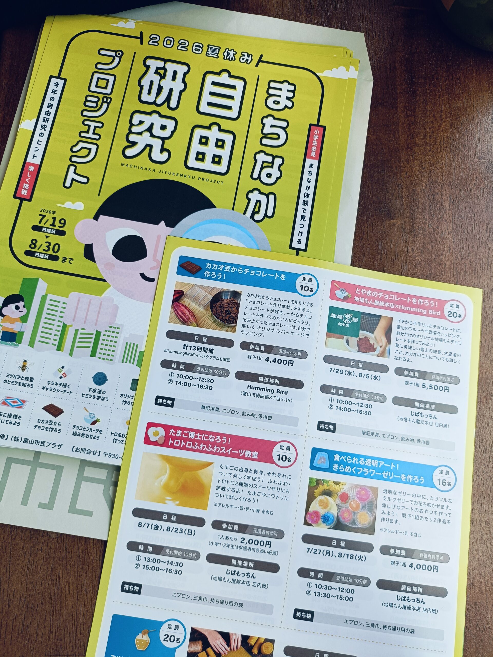 <span>夏の教室と営業について<br />
</span>
