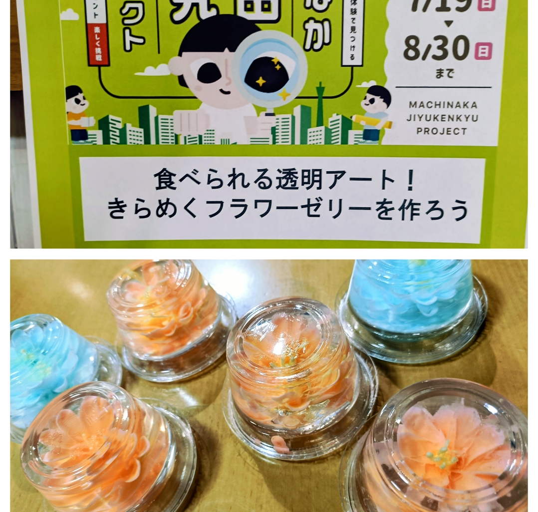 <span>親子フラワーゼリー教室<br />
</span>