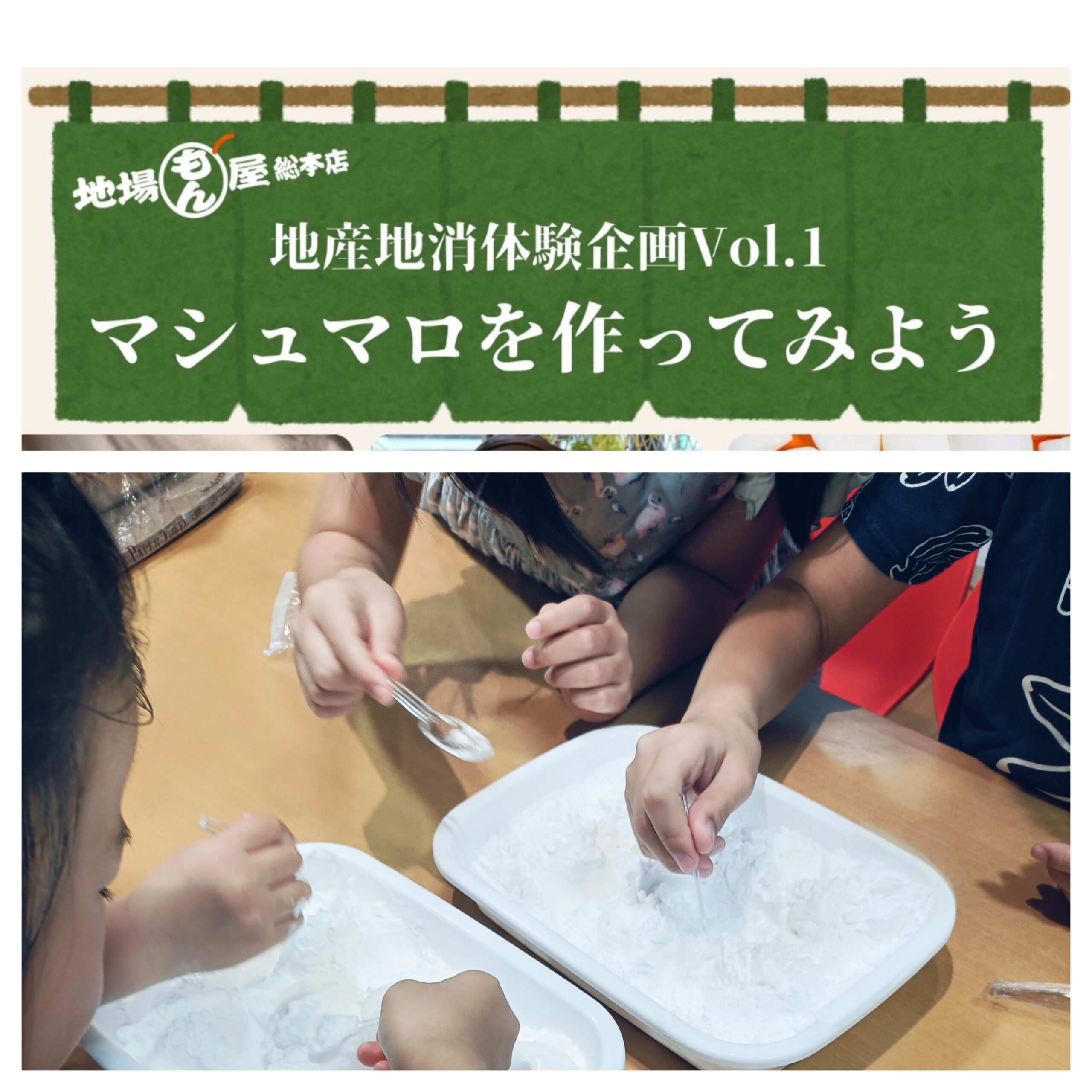 <span>地場もん屋の地産地消企画<br />
</span><br />
