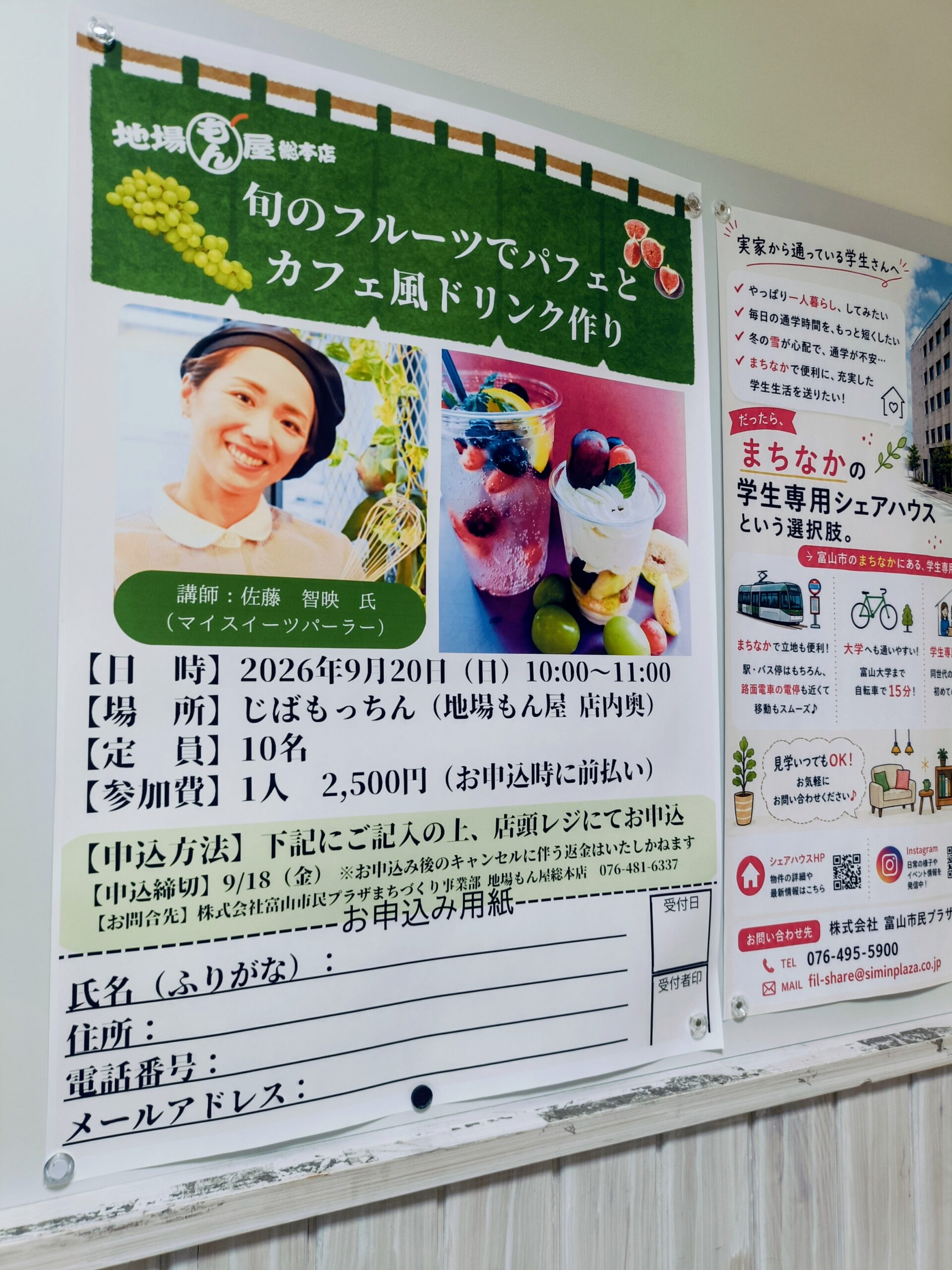 <span>富山の秋を楽しもう♪</span>